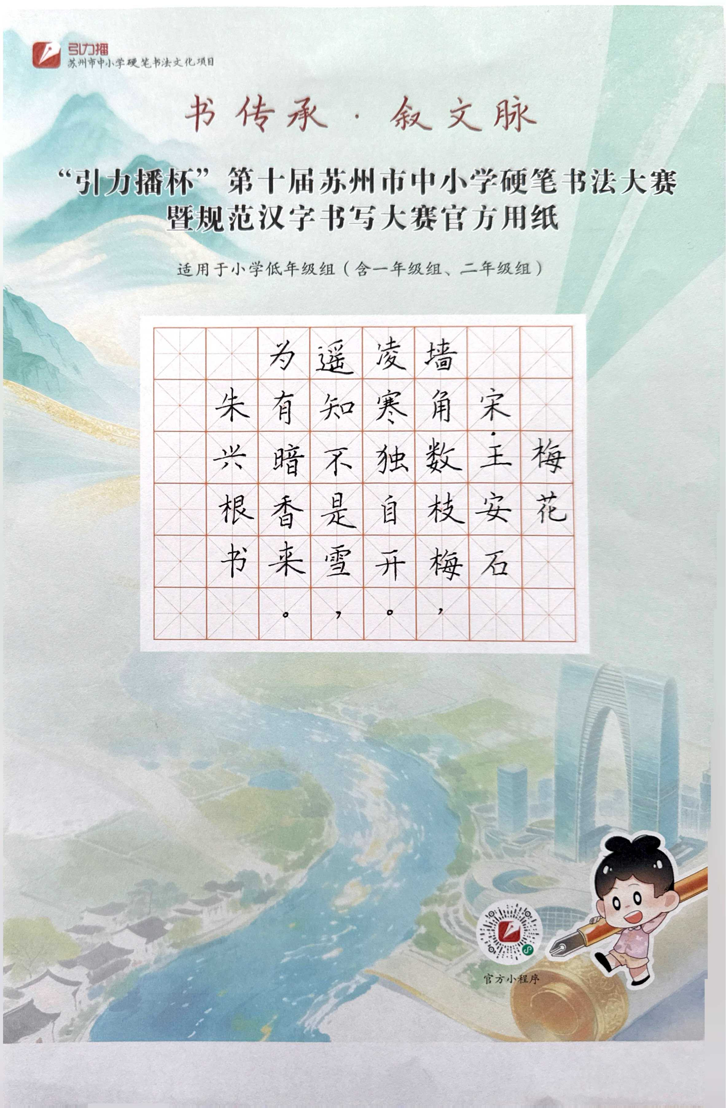 吴江区屯村实验小学朱兴根（梅花）.png